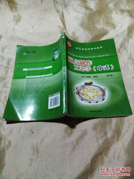 面點(diǎn)制作工藝學(xué) 中式 新烹飪系列規(guī)劃精品教材