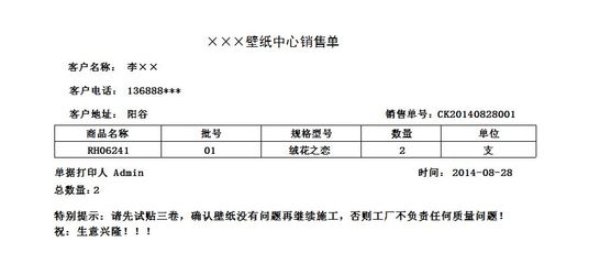 墻紙銷售管理系統(tǒng) 宏達軟件賦能中小企業(yè)高效進銷存管理
