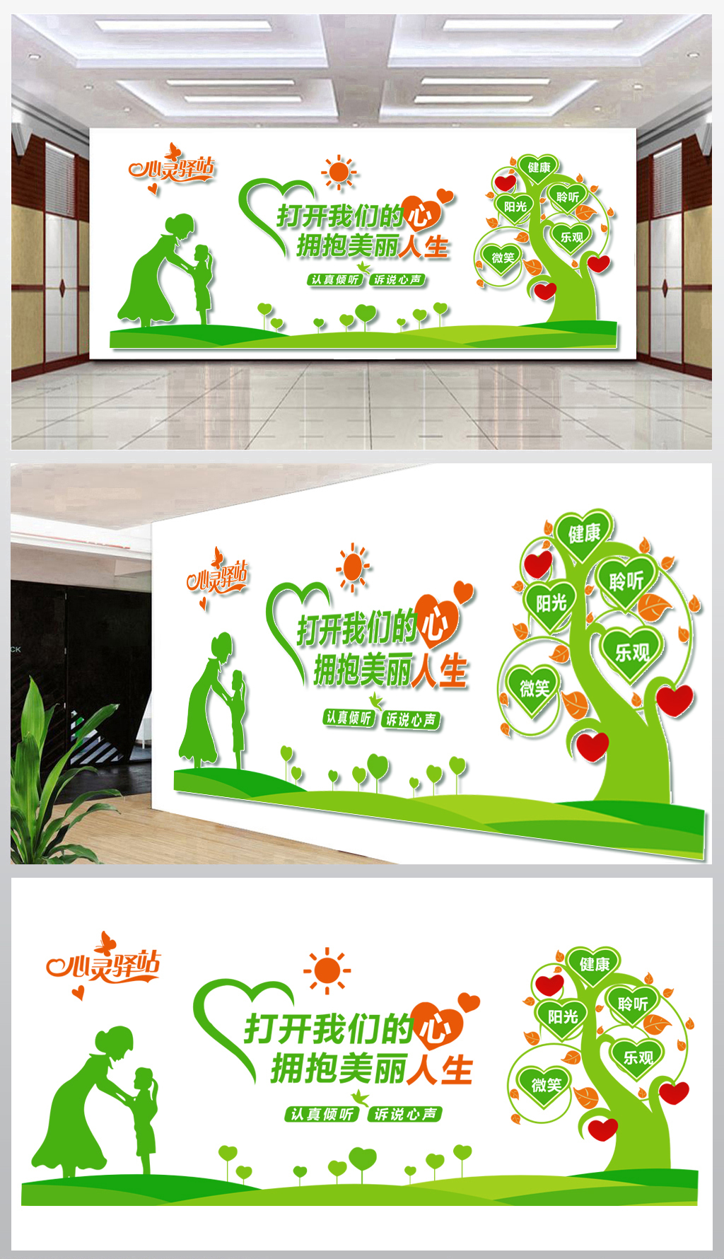 原創(chuàng)心理咨詢中心文化墻 版權(quán)可商用，守護心靈健康